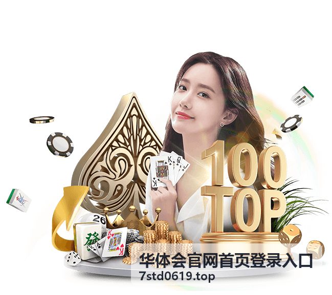 华体会官网首页登录入口功能说明